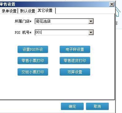 管家婆輝煌零售POS軟件 服務(wù)器修改后賬套恢復(fù)與開(kāi)單效率提升指南