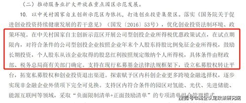 中關(guān)村園區(qū)創(chuàng)新稅收政策再升級 股權(quán)轉(zhuǎn)讓減免與技術(shù)轉(zhuǎn)讓免稅試點(diǎn)啟動